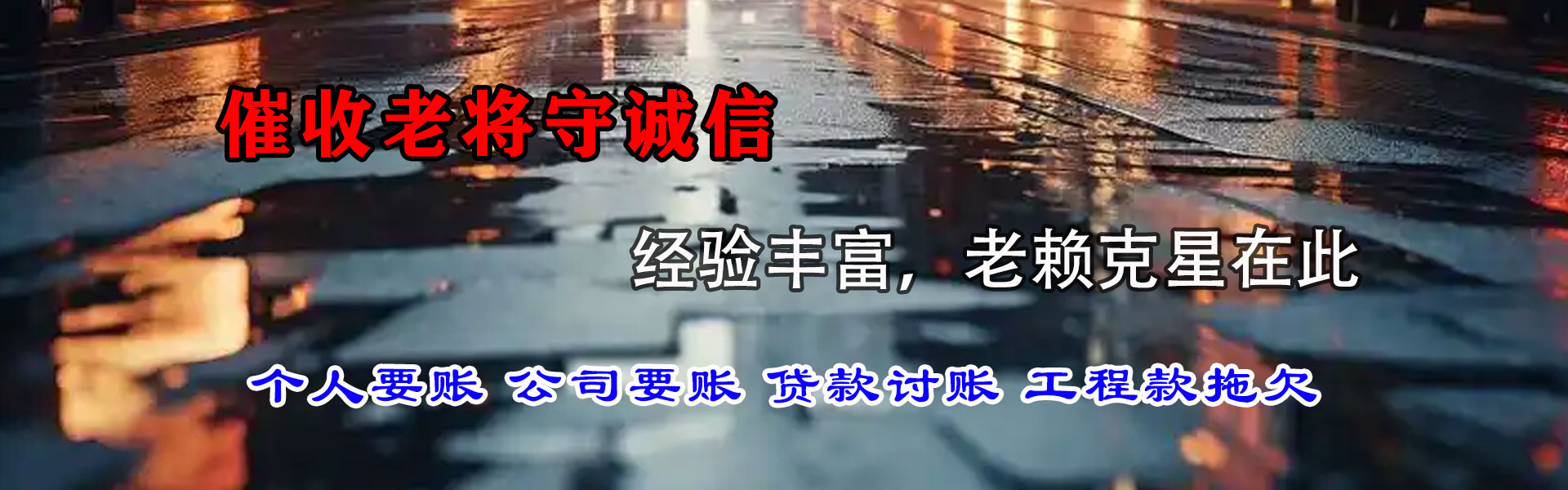 颍泉追金讨债公司